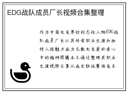 EDG战队成员厂长视频合集整理