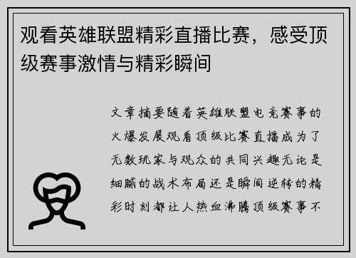 观看英雄联盟精彩直播比赛，感受顶级赛事激情与精彩瞬间