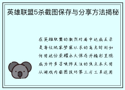 英雄联盟5杀截图保存与分享方法揭秘